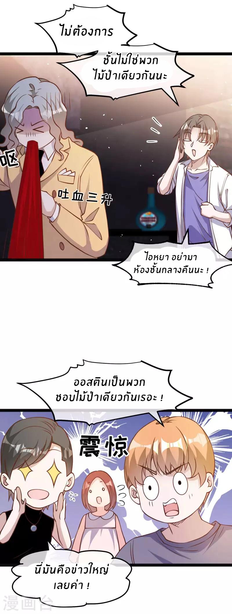 God Fisherman ตอนที่ 173 แปลไทย รูปที่ 13