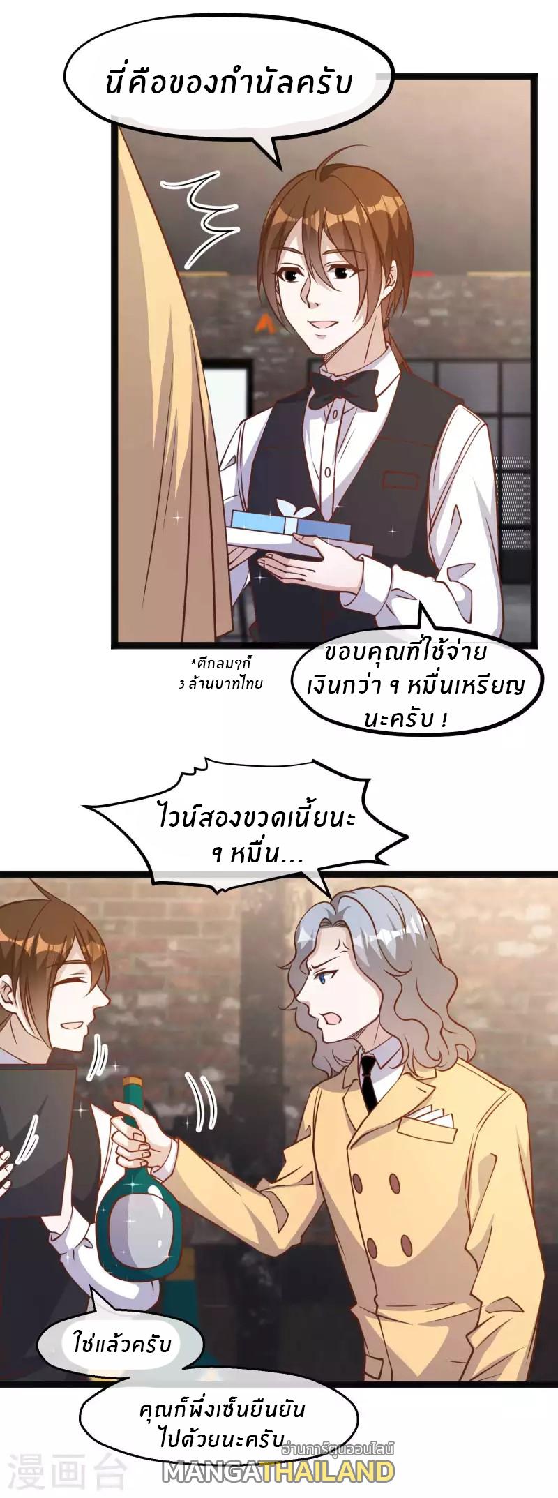 God Fisherman ตอนที่ 173 แปลไทย รูปที่ 9