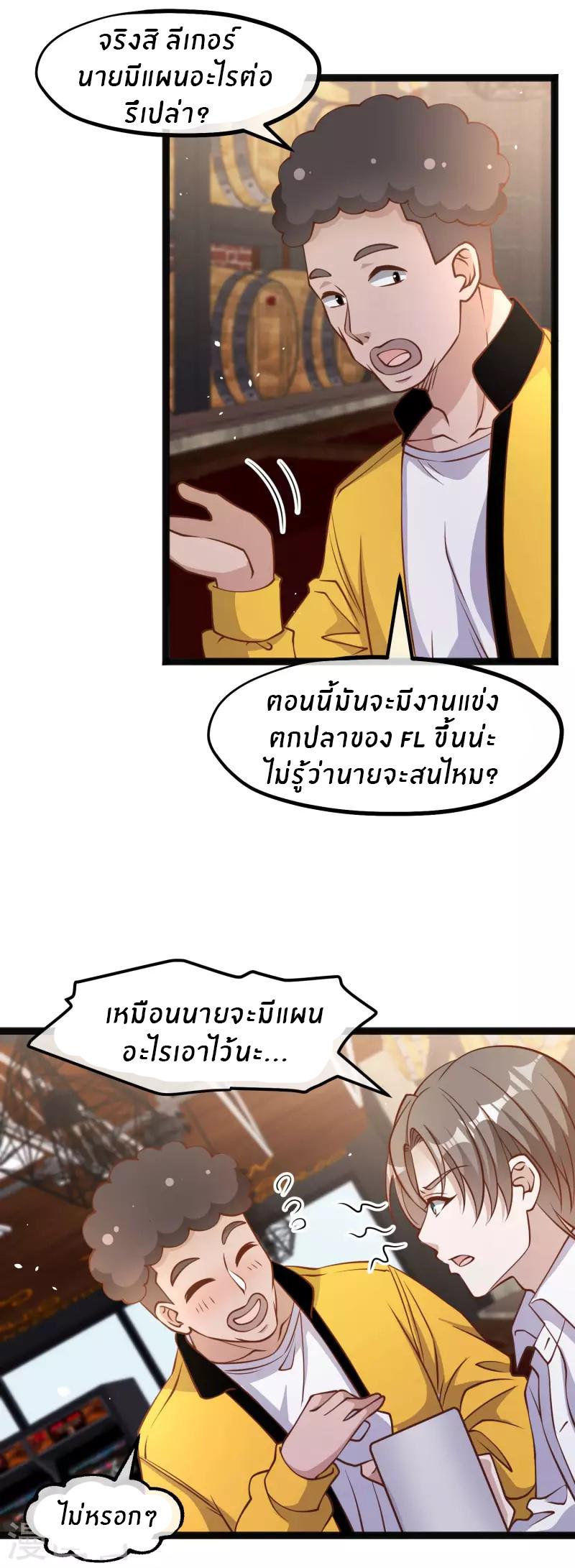 God Fisherman ตอนที่ 174 แปลไทย รูปที่ 11