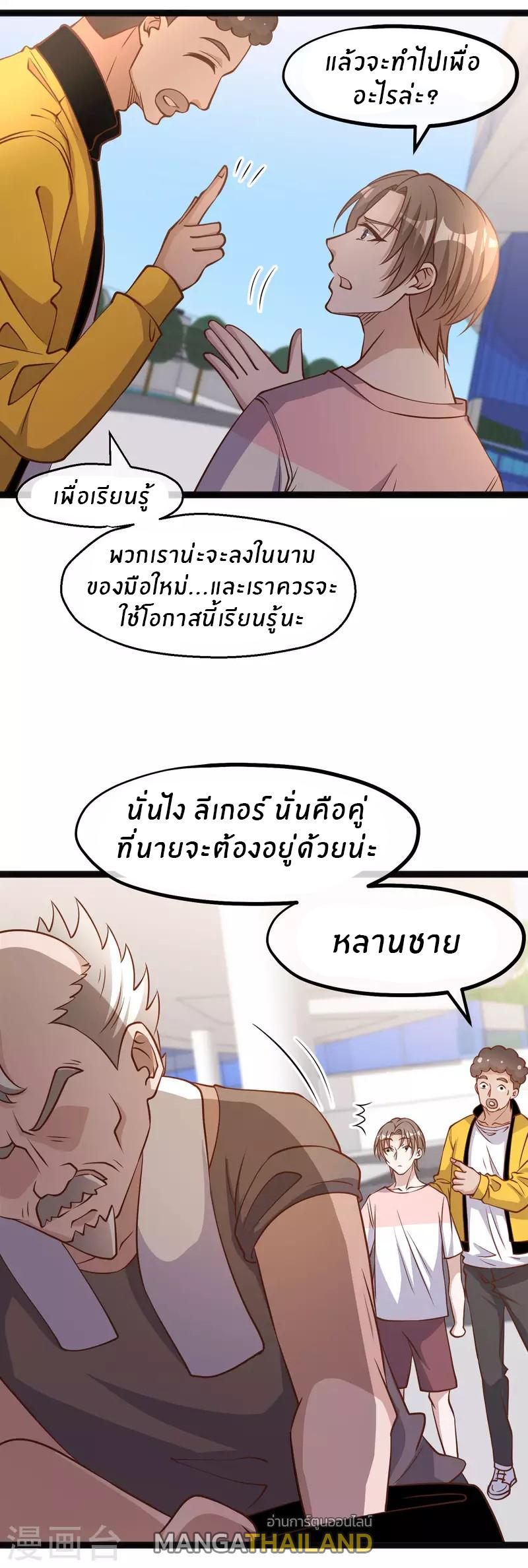 God Fisherman ตอนที่ 174 แปลไทย รูปที่ 16