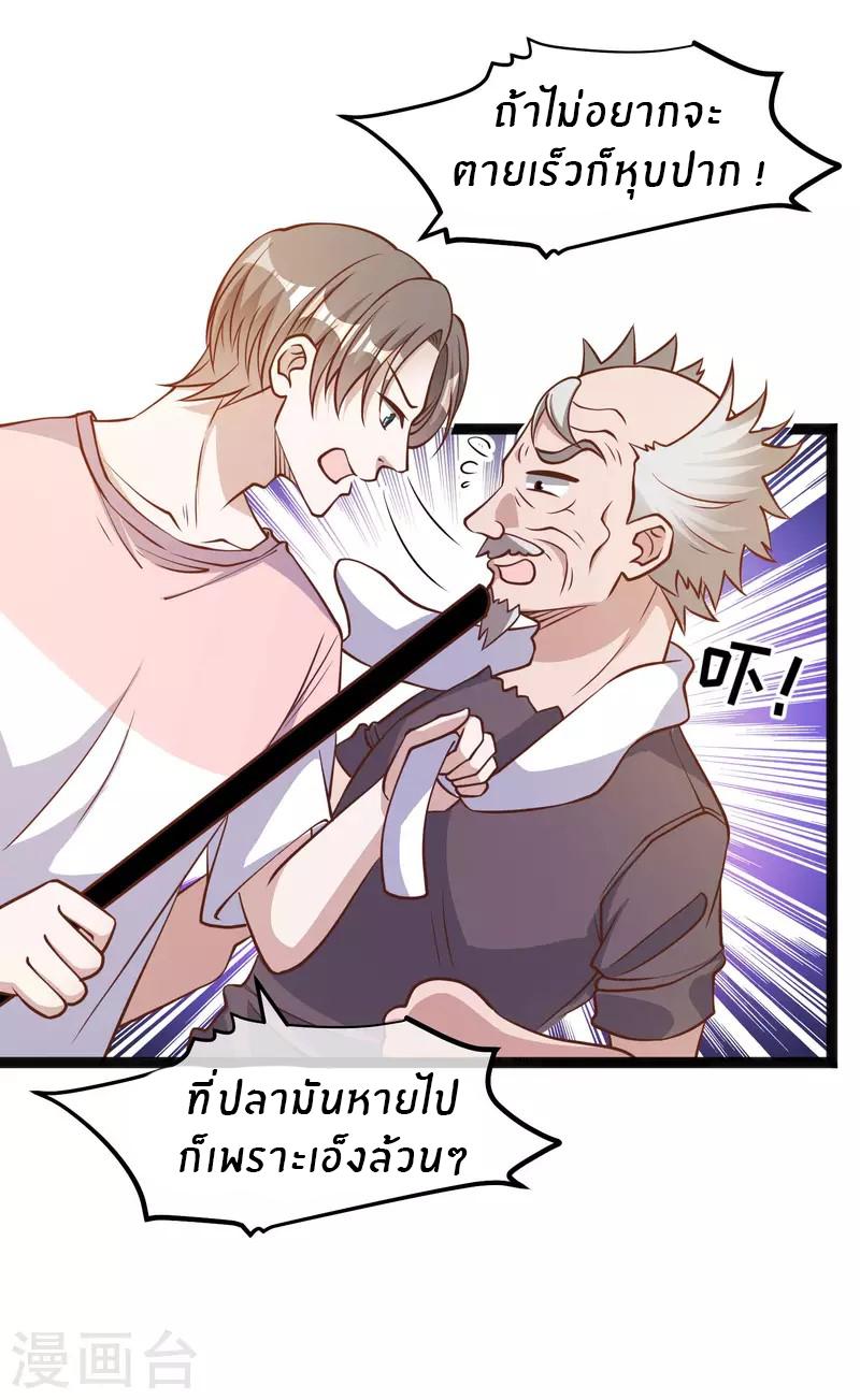 God Fisherman ตอนที่ 174 แปลไทย รูปที่ 24