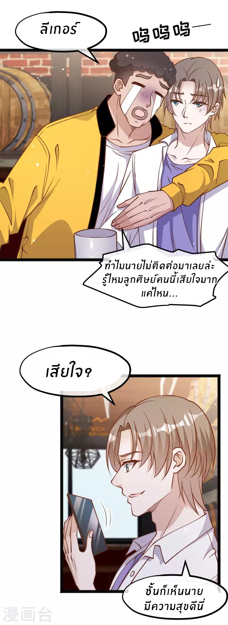 God Fisherman ตอนที่ 174 แปลไทย รูปที่ 8