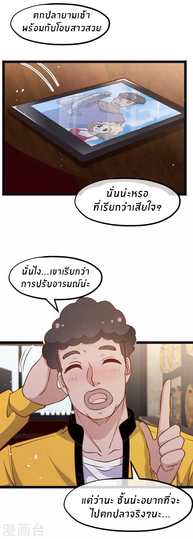 God Fisherman ตอนที่ 174 แปลไทย รูปที่ 9