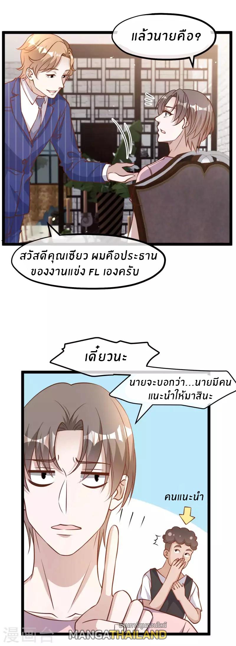 God Fisherman ตอนที่ 175 แปลไทย รูปที่ 15