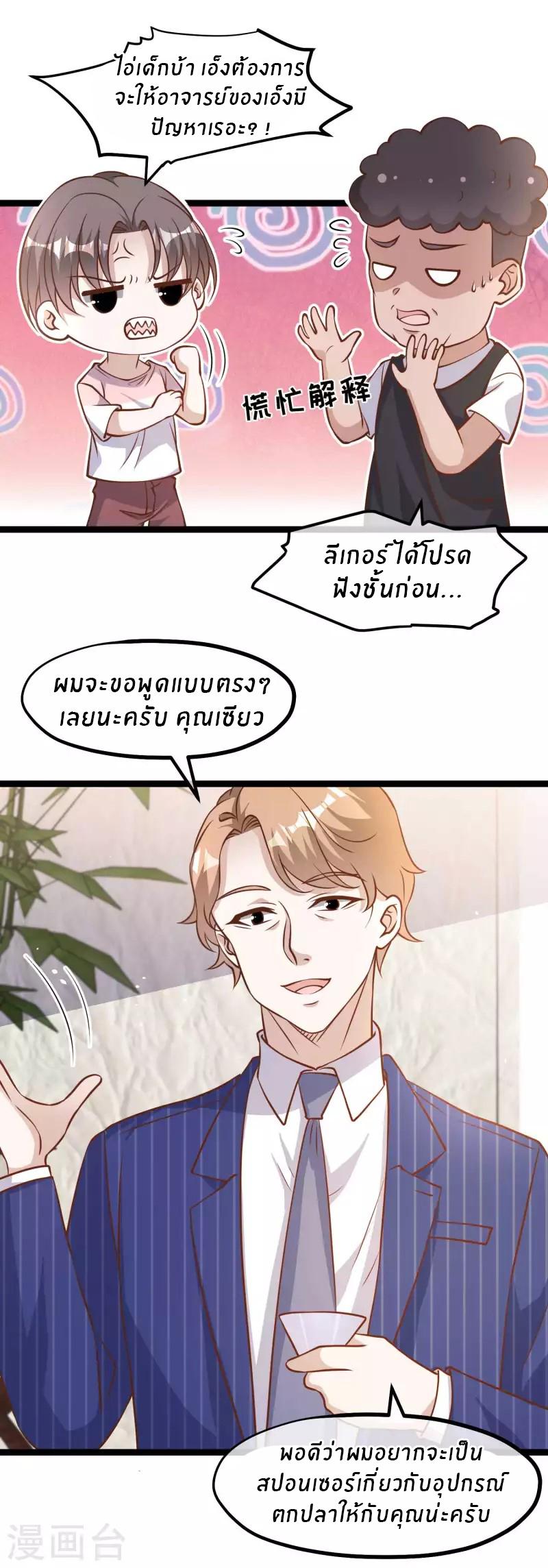 God Fisherman ตอนที่ 175 แปลไทย รูปที่ 16