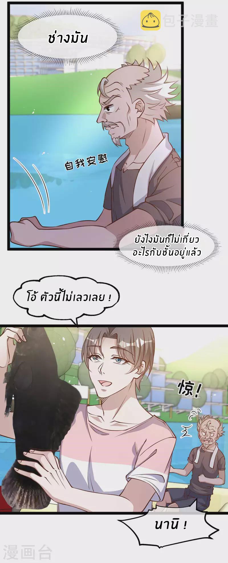 God Fisherman ตอนที่ 175 แปลไทย รูปที่ 5