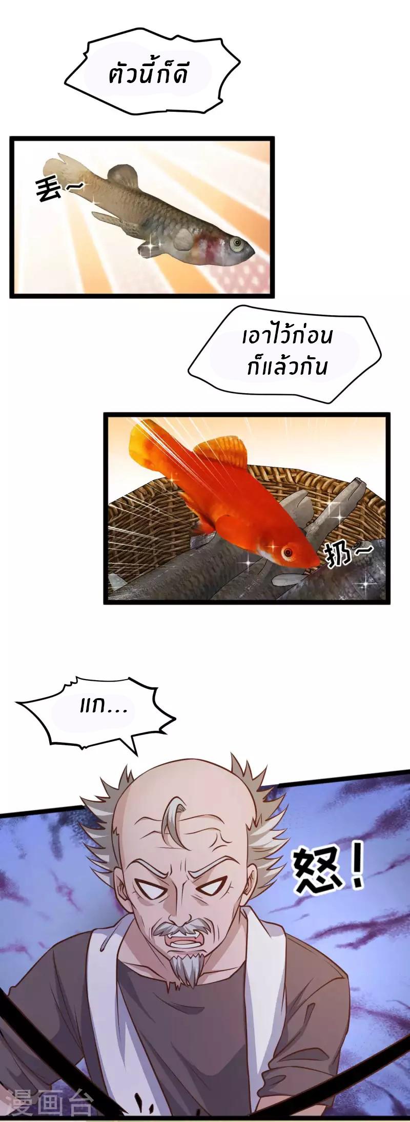 God Fisherman ตอนที่ 175 แปลไทย รูปที่ 6