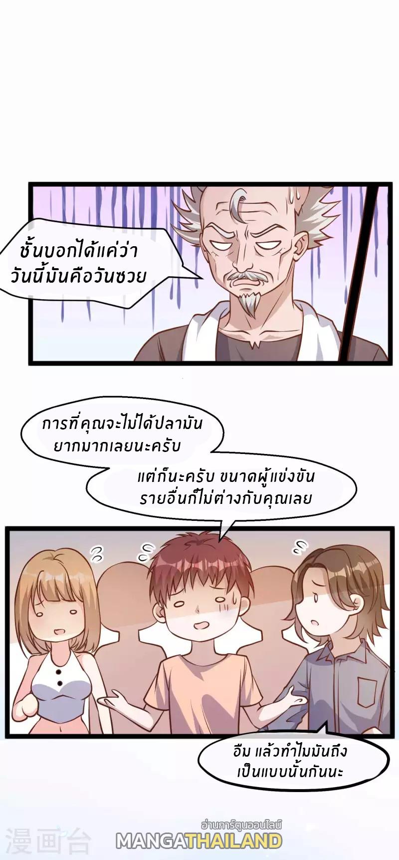 God Fisherman ตอนที่ 175 แปลไทย รูปที่ 8