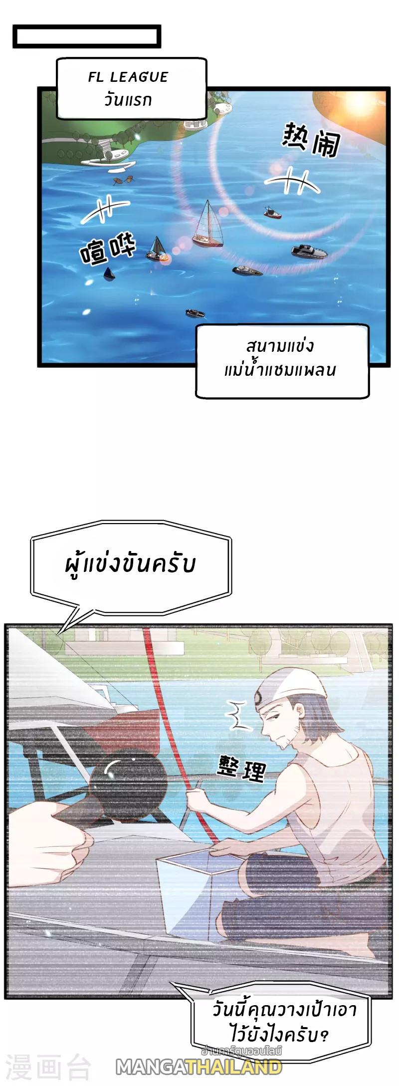 God Fisherman ตอนที่ 176 แปลไทย รูปที่ 2