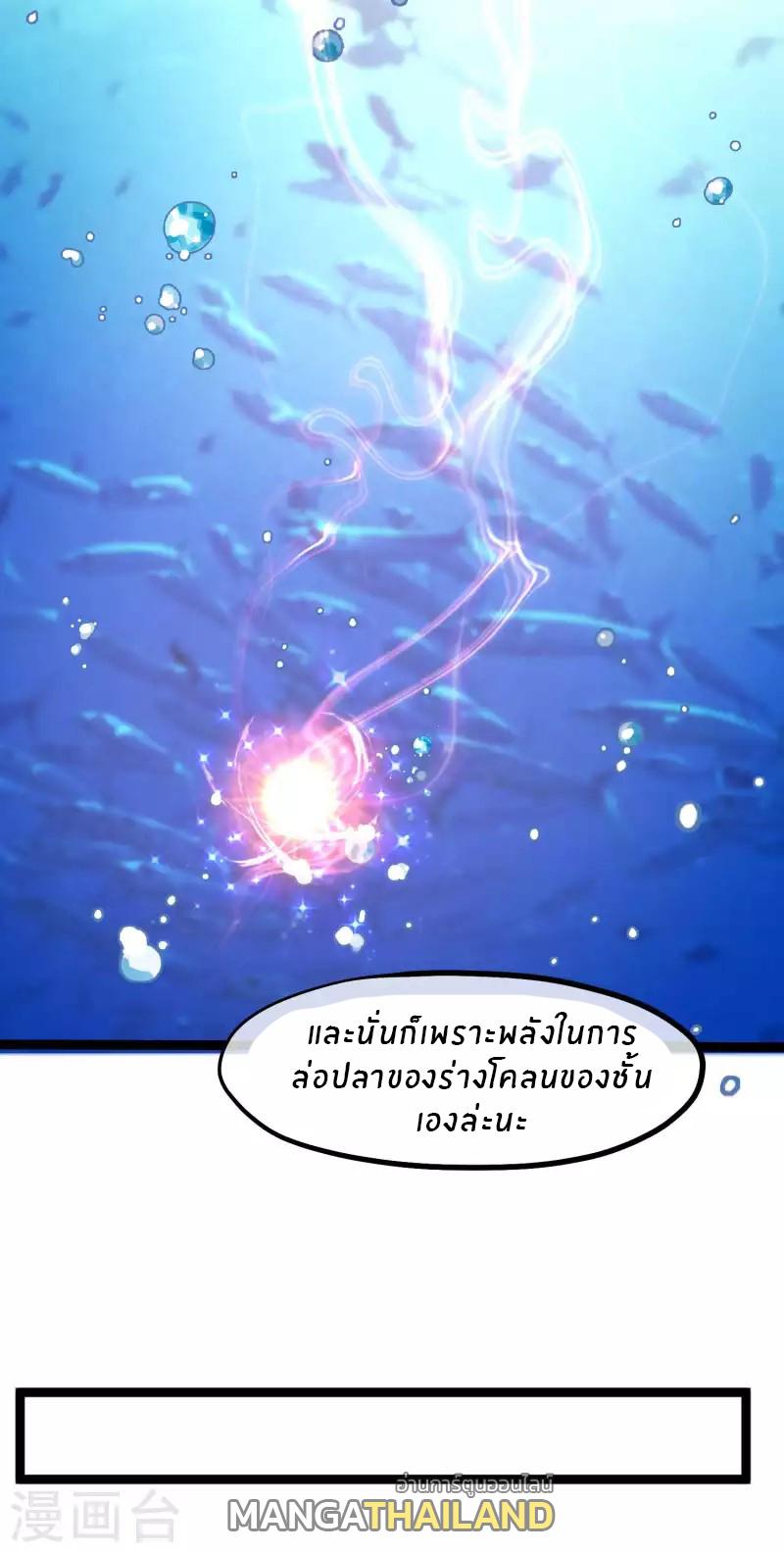 God Fisherman ตอนที่ 177 แปลไทย รูปที่ 13