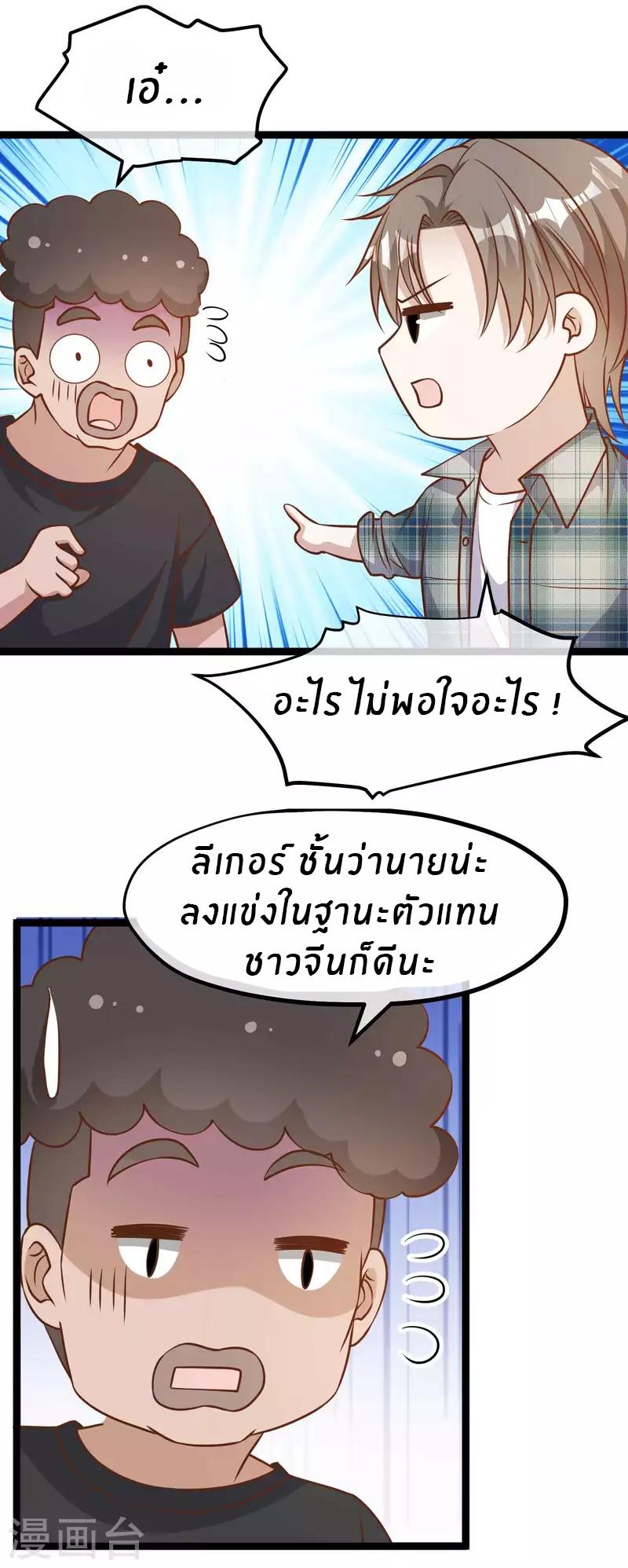 God Fisherman ตอนที่ 177 แปลไทย รูปที่ 26