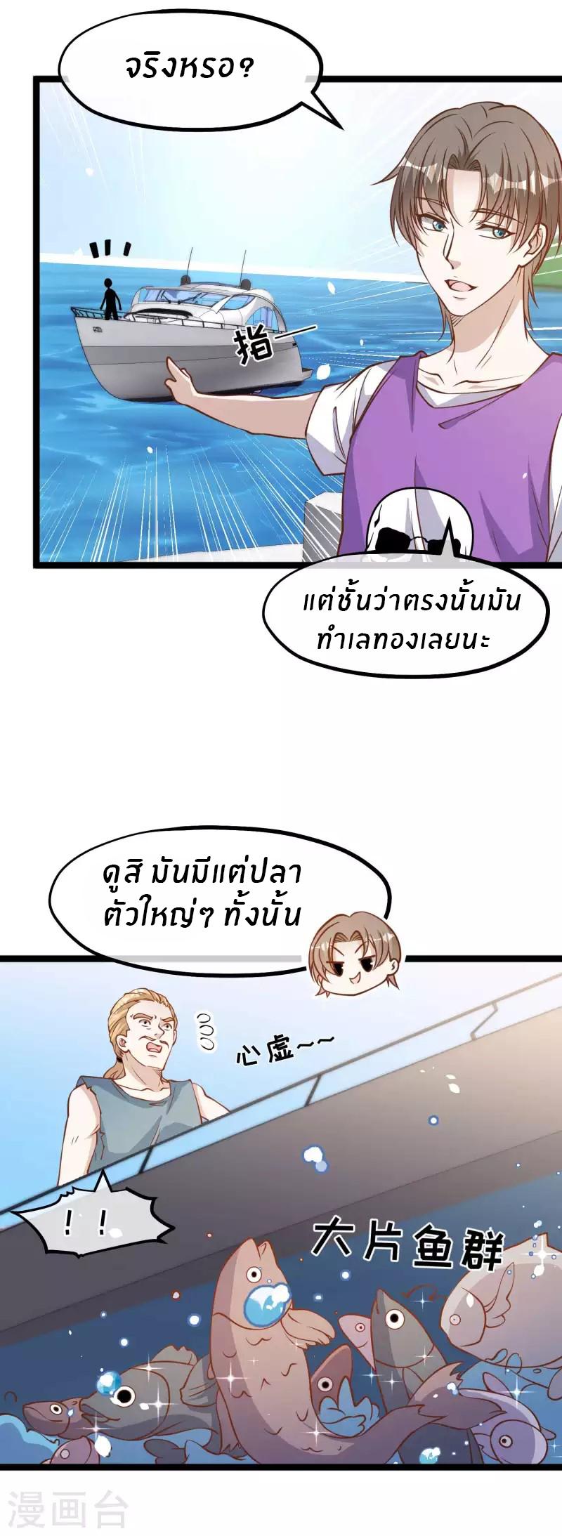 God Fisherman ตอนที่ 177 แปลไทย รูปที่ 5