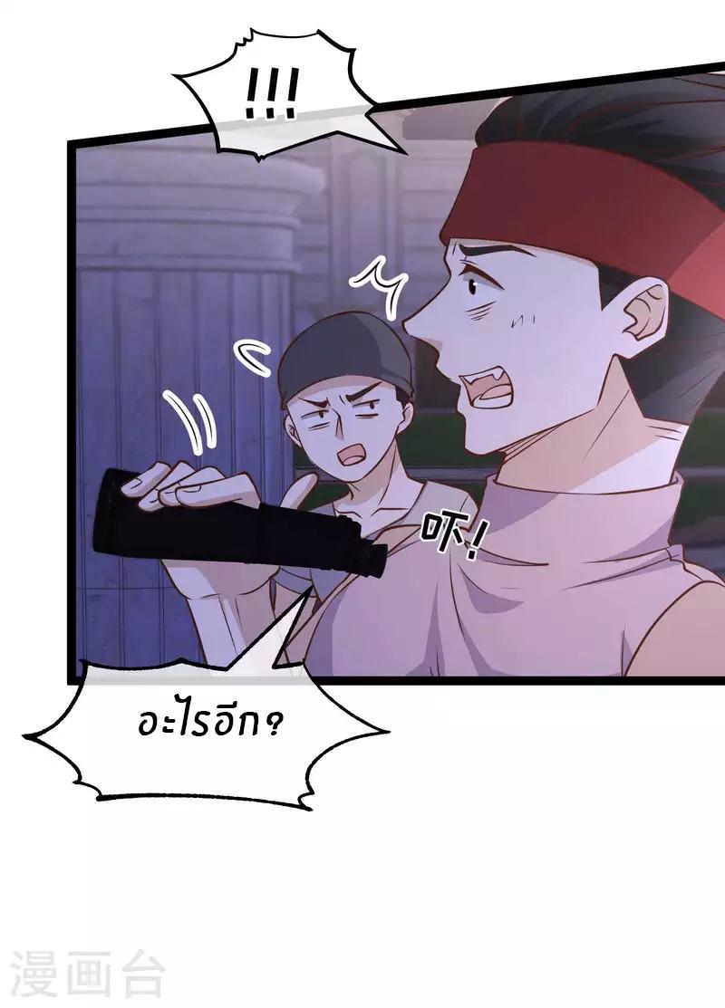 God Fisherman ตอนที่ 178 แปลไทย รูปที่ 17