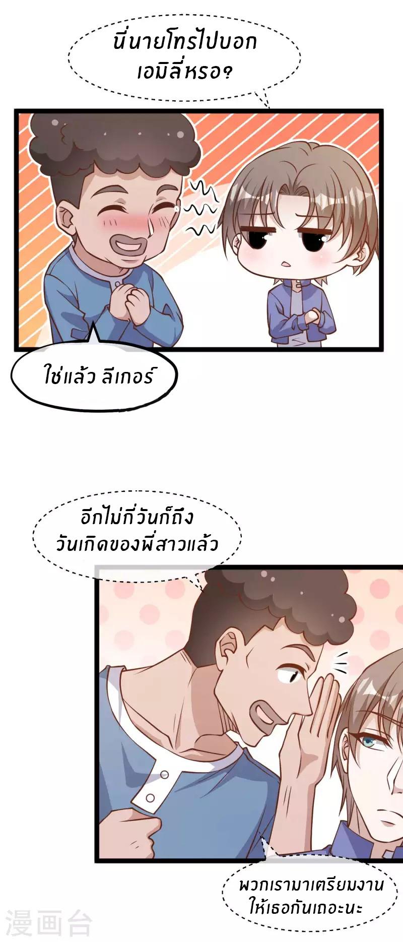 God Fisherman ตอนที่ 178 แปลไทย รูปที่ 8