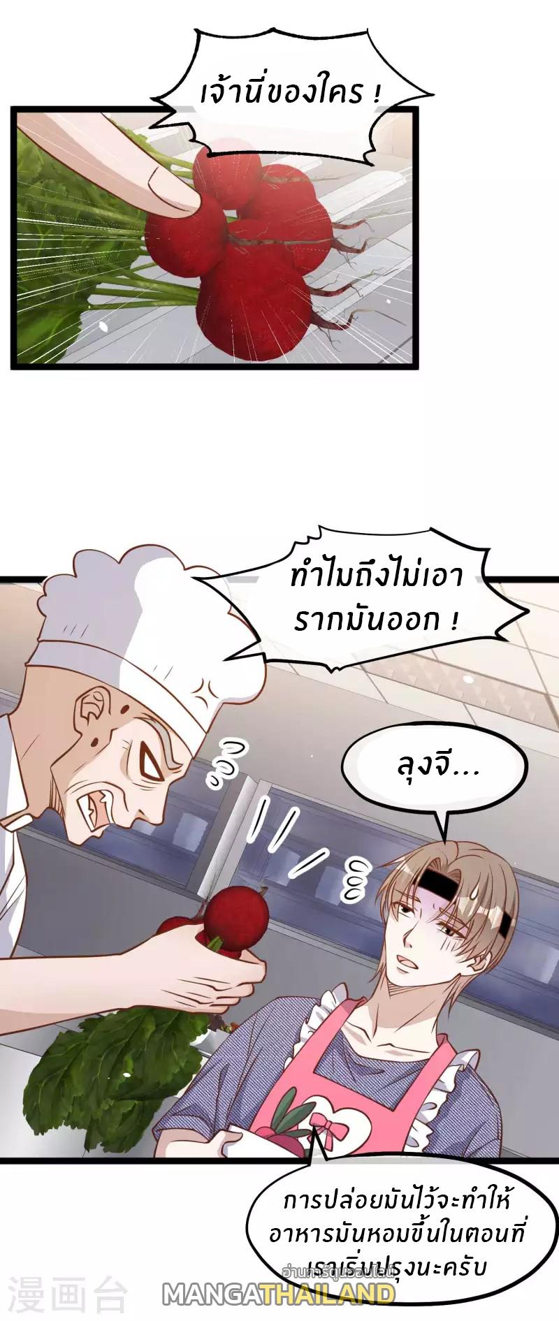 God Fisherman ตอนที่ 179 แปลไทย รูปที่ 22