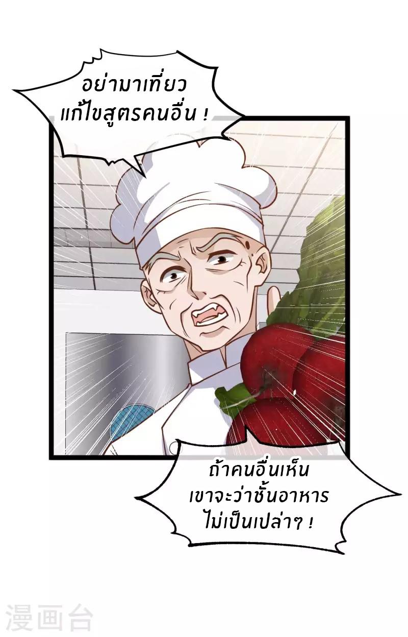 God Fisherman ตอนที่ 179 แปลไทย รูปที่ 23