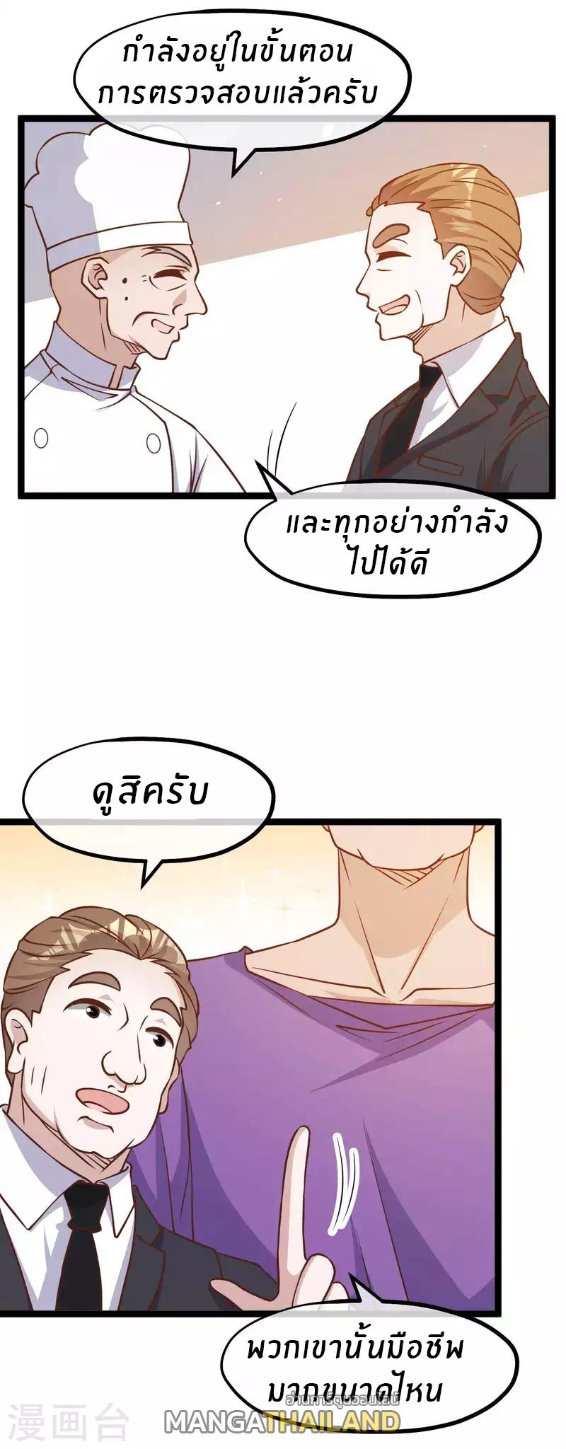 God Fisherman ตอนที่ 179 แปลไทย รูปที่ 26