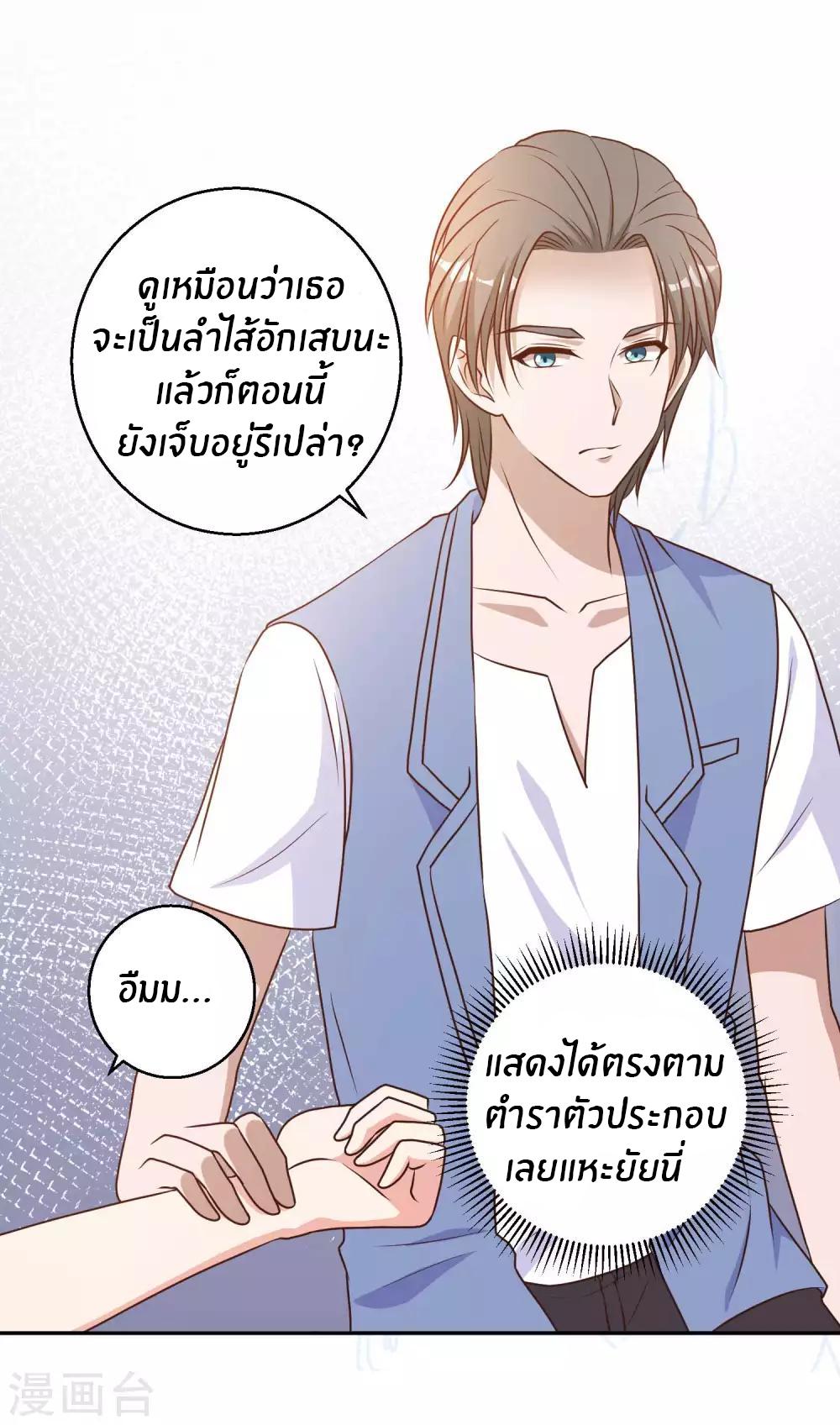 God Fisherman ตอนที่ 18 แปลไทย รูปที่ 11