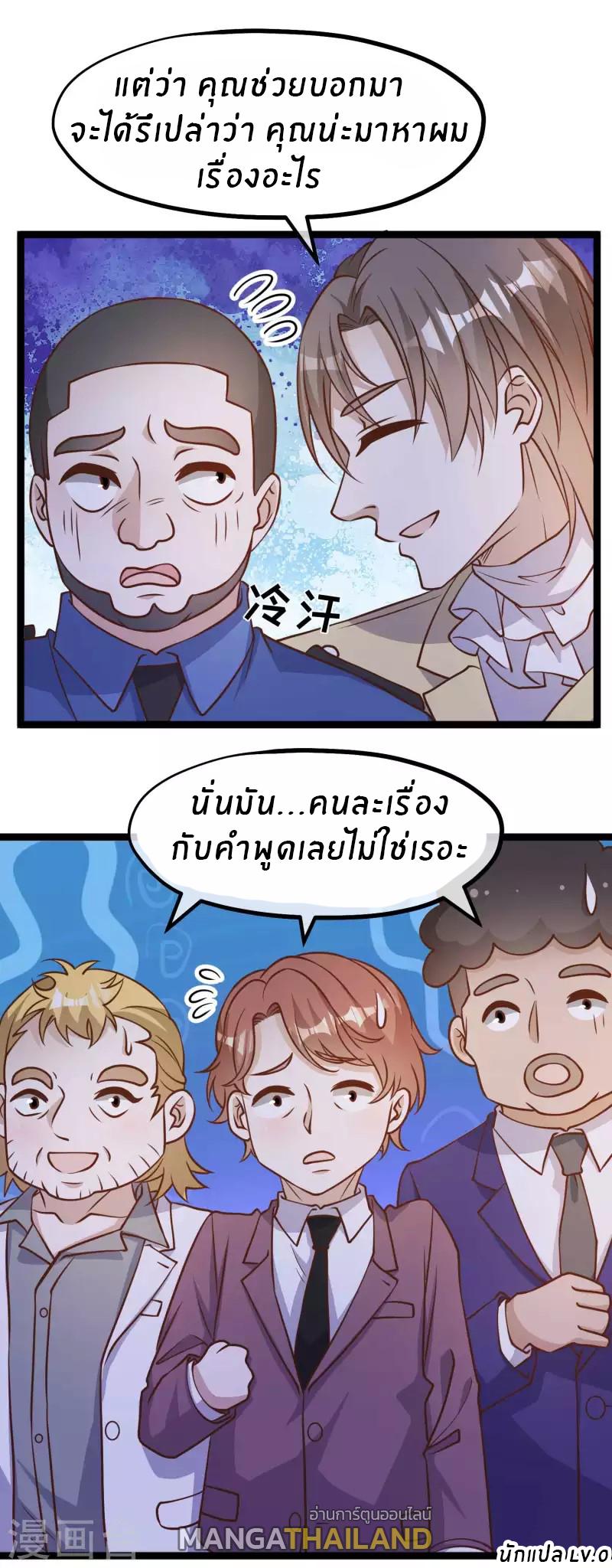 God Fisherman ตอนที่ 182 แปลไทย รูปที่ 24