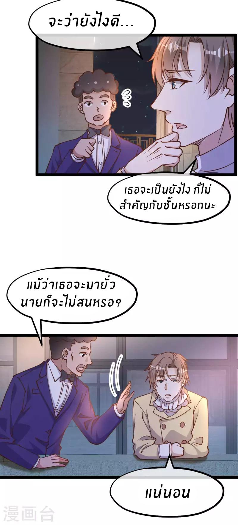 God Fisherman ตอนที่ 182 แปลไทย รูปที่ 3