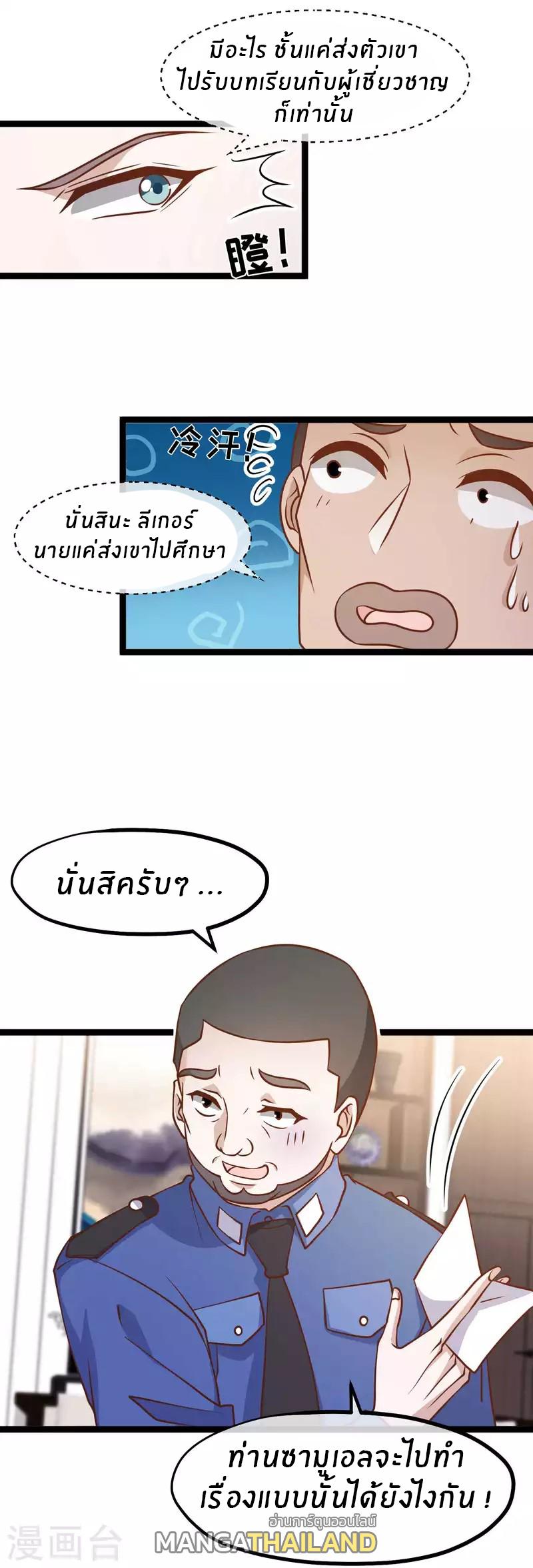 God Fisherman ตอนที่ 183 แปลไทย รูปที่ 5