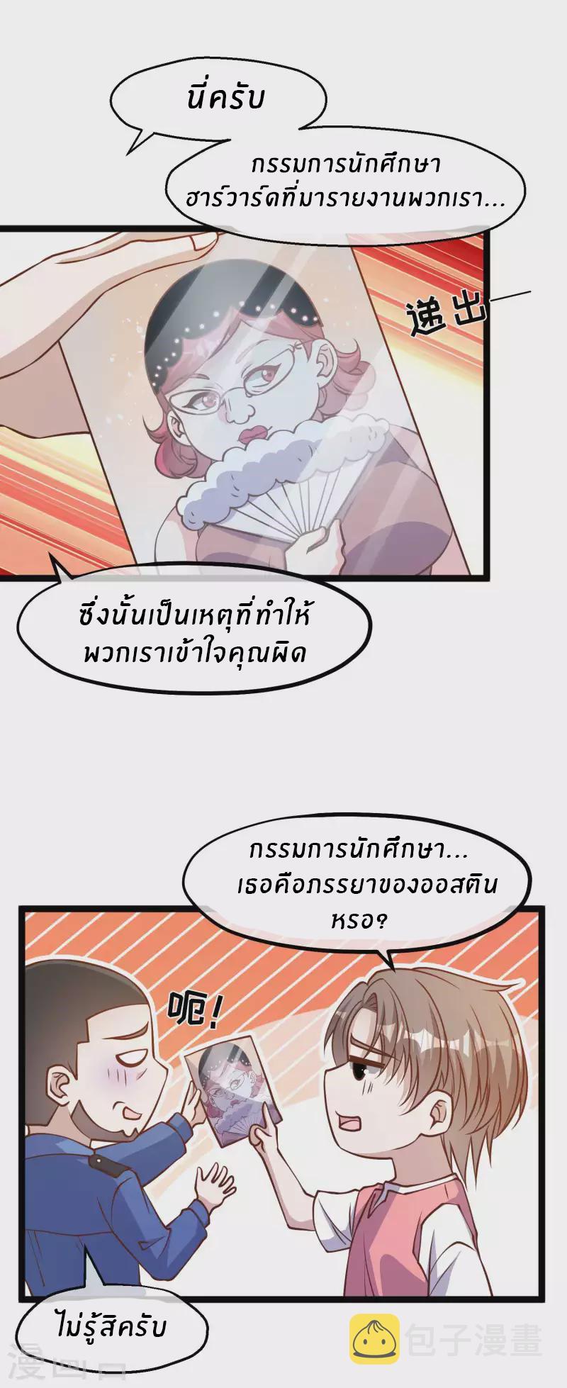 God Fisherman ตอนที่ 183 แปลไทย รูปที่ 6