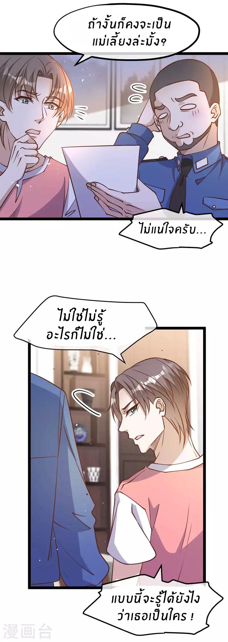 God Fisherman ตอนที่ 183 แปลไทย รูปที่ 7