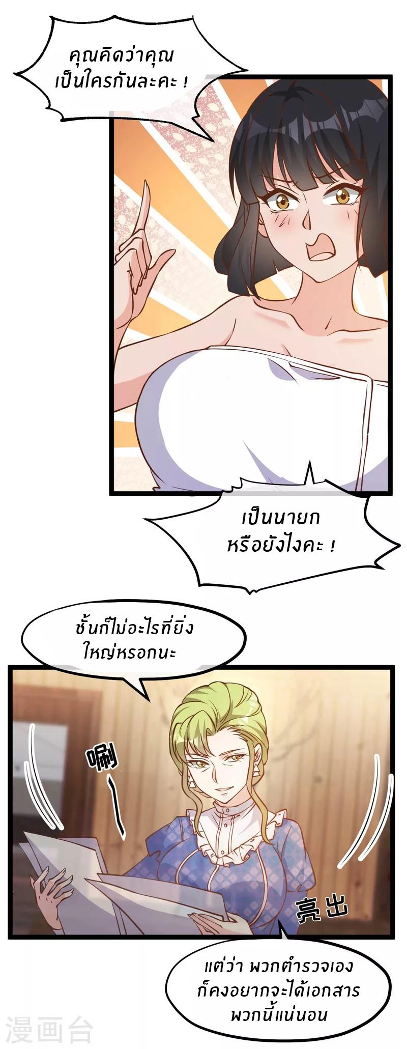 God Fisherman ตอนที่ 184 แปลไทย รูปที่ 11