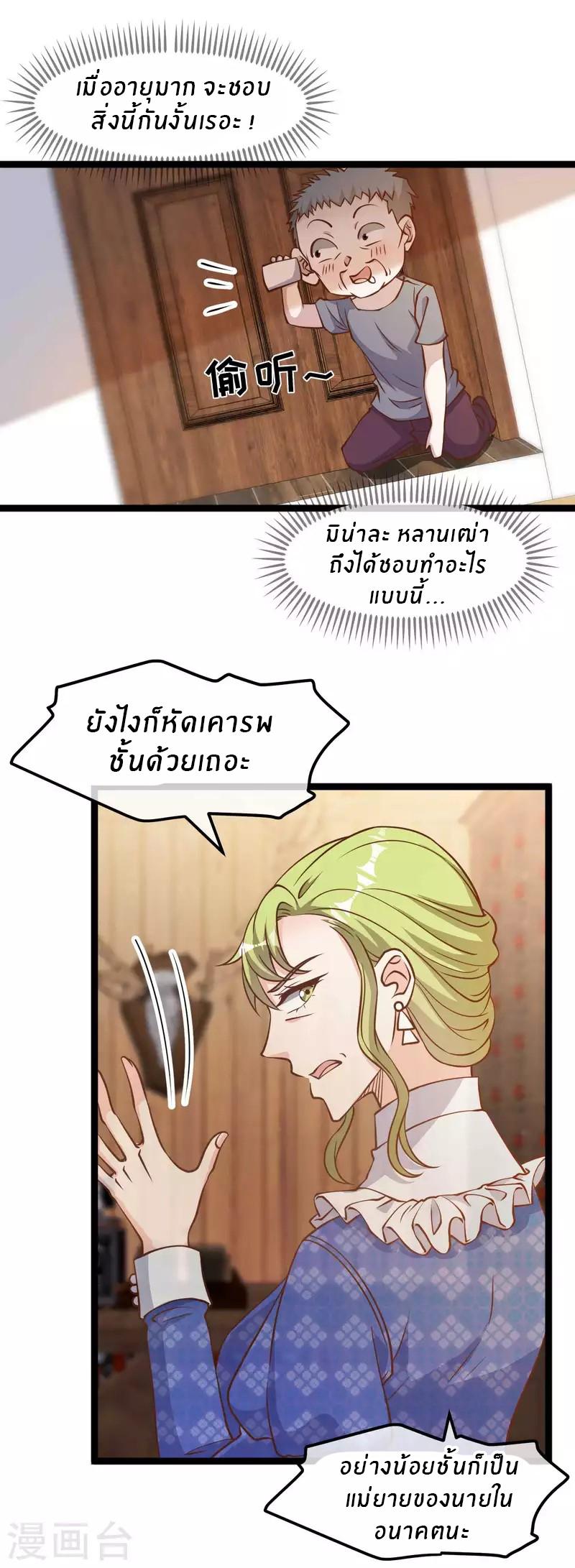 God Fisherman ตอนที่ 184 แปลไทย รูปที่ 17