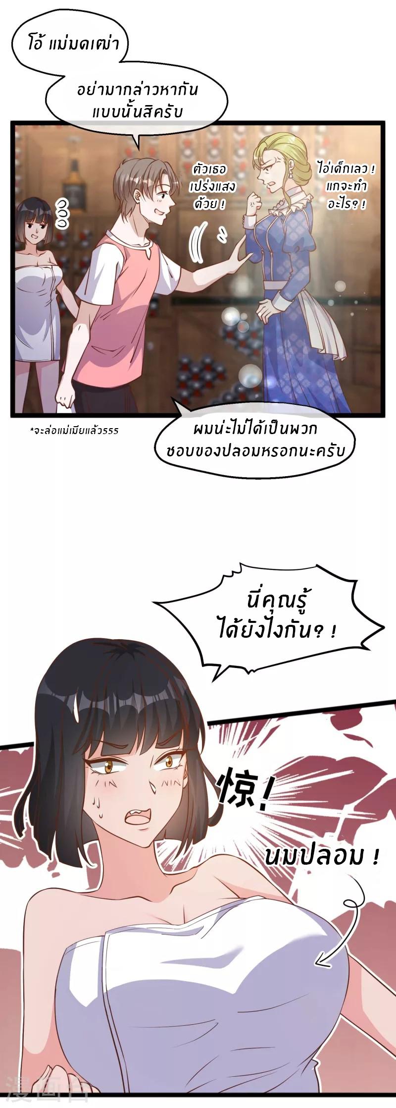 God Fisherman ตอนที่ 184 แปลไทย รูปที่ 3