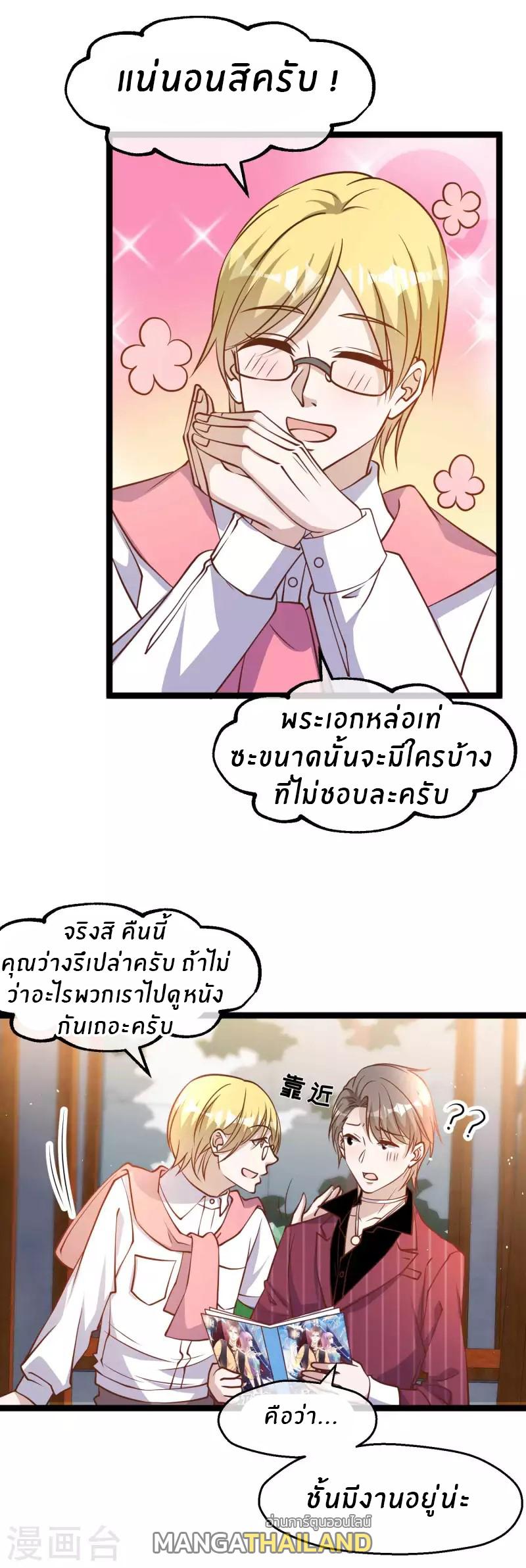 God Fisherman ตอนที่ 185 แปลไทย รูปที่ 16