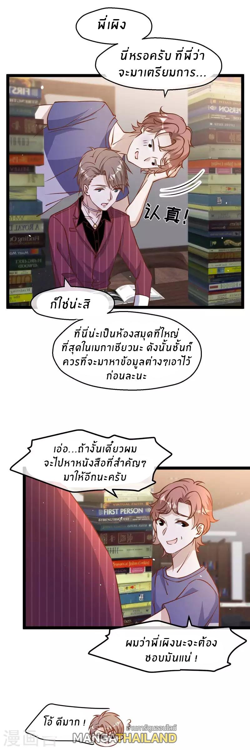 God Fisherman ตอนที่ 185 แปลไทย รูปที่ 9