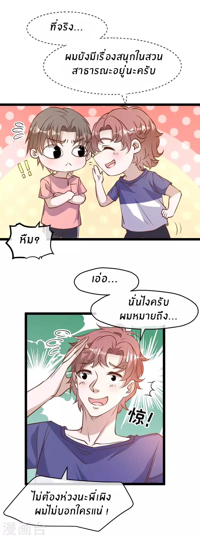 God Fisherman ตอนที่ 186 แปลไทย รูปที่ 3