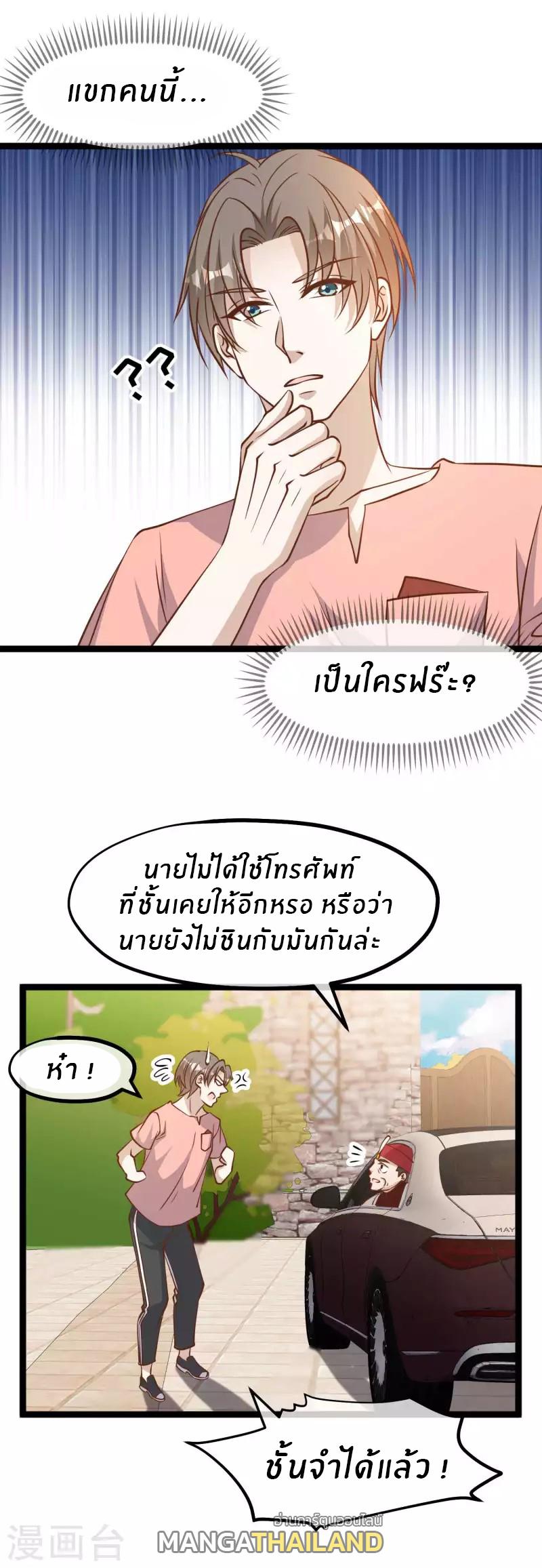 God Fisherman ตอนที่ 186 แปลไทย รูปที่ 9