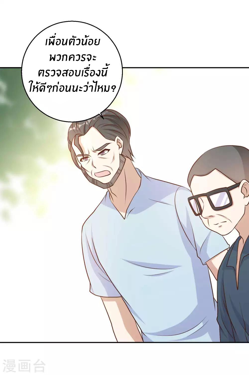 God Fisherman ตอนที่ 19 แปลไทย รูปที่ 16