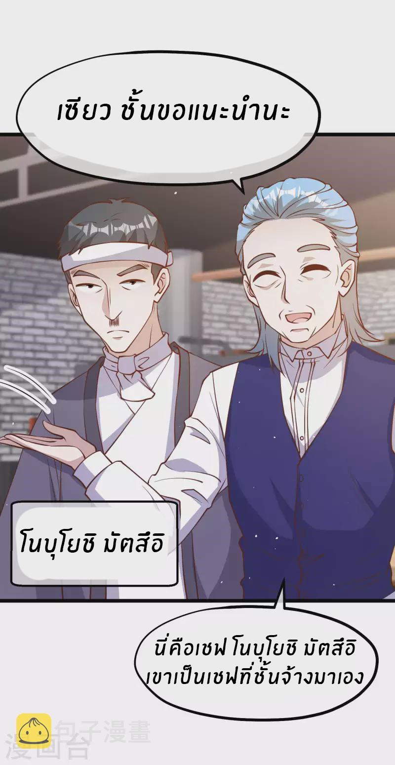 God Fisherman ตอนที่ 191 แปลไทย รูปที่ 15