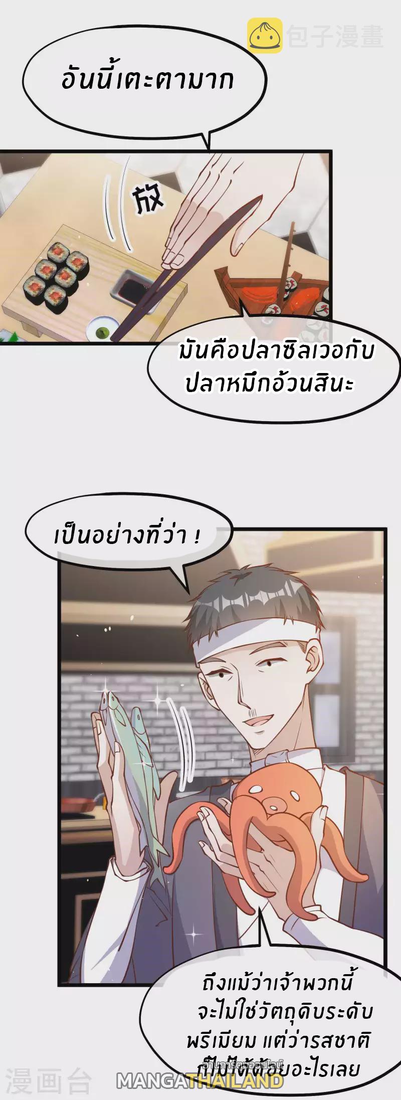 God Fisherman ตอนที่ 191 แปลไทย รูปที่ 17