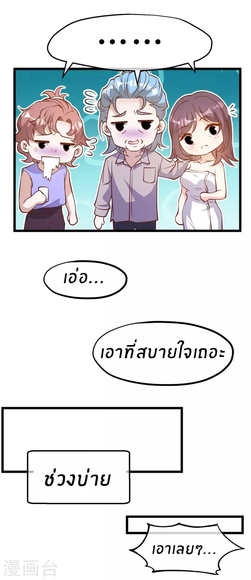 God Fisherman ตอนที่ 191 แปลไทย รูปที่ 9