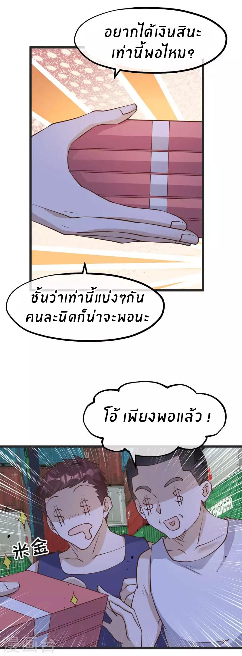 God Fisherman ตอนที่ 193 แปลไทย รูปที่ 13