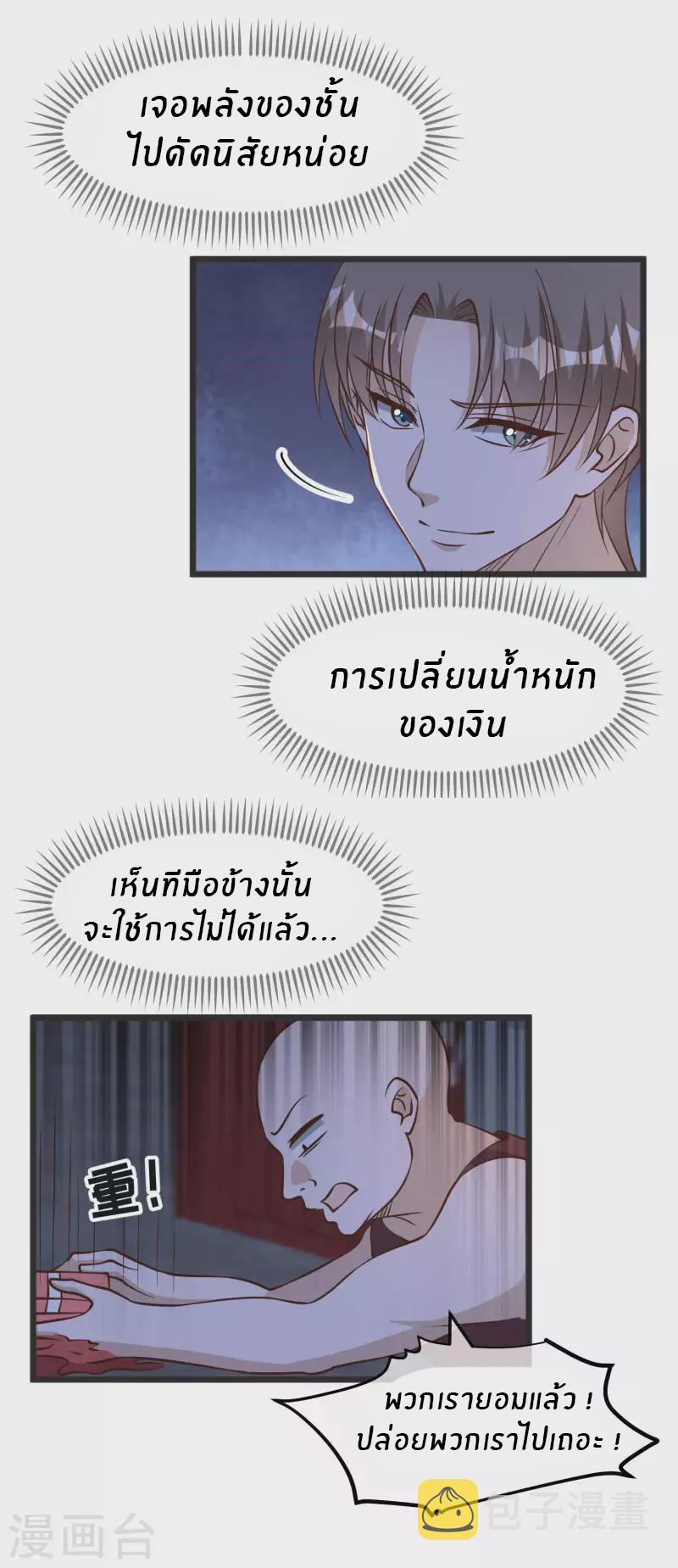 God Fisherman ตอนที่ 193 แปลไทย รูปที่ 17