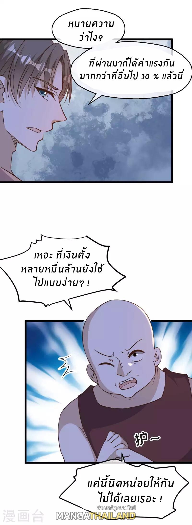 God Fisherman ตอนที่ 193 แปลไทย รูปที่ 5