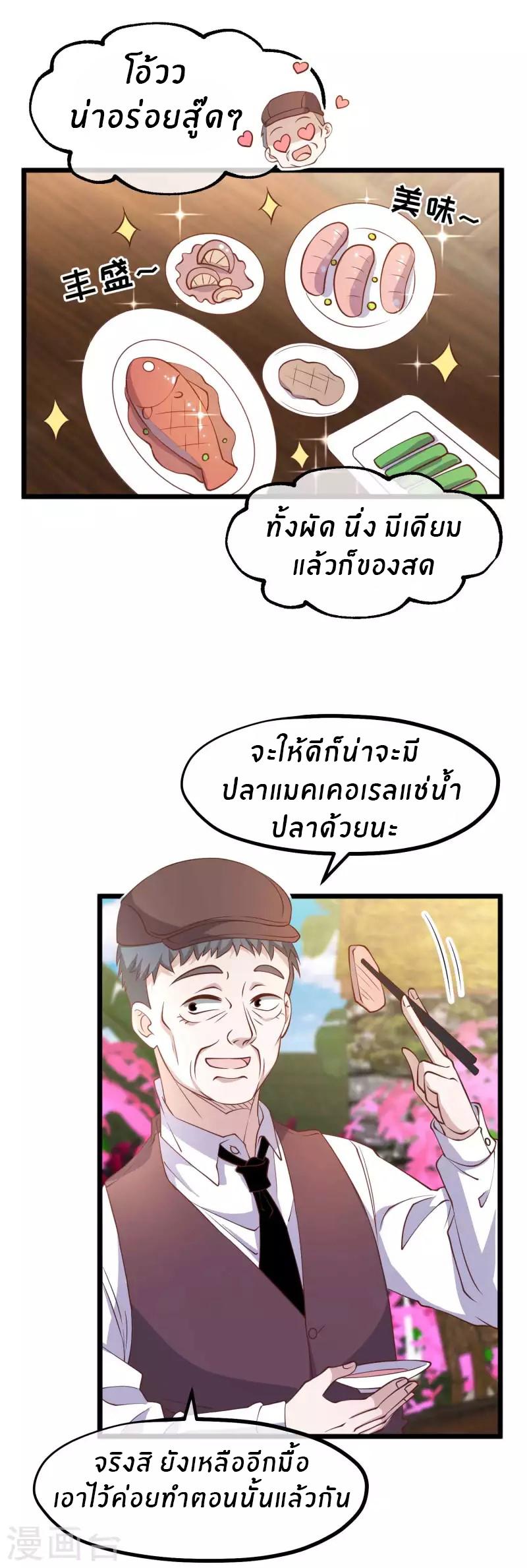 God Fisherman ตอนที่ 195 แปลไทย รูปที่ 2