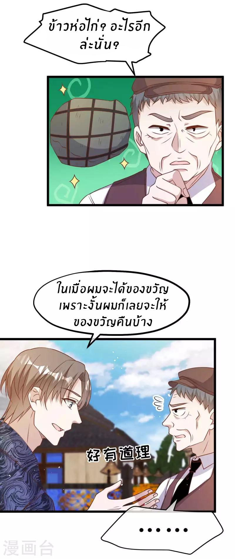 God Fisherman ตอนที่ 195 แปลไทย รูปที่ 8