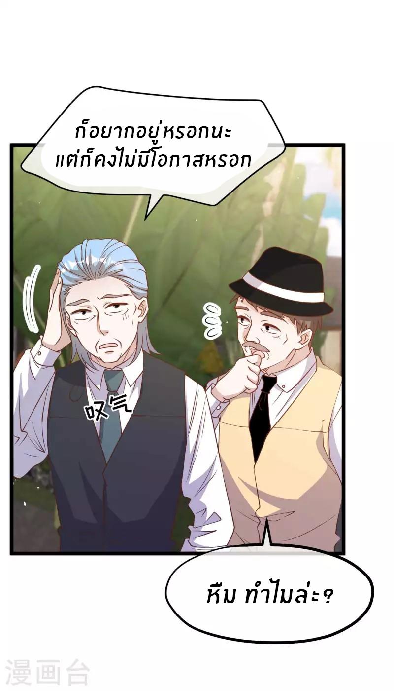 God Fisherman ตอนที่ 196 แปลไทย รูปที่ 24