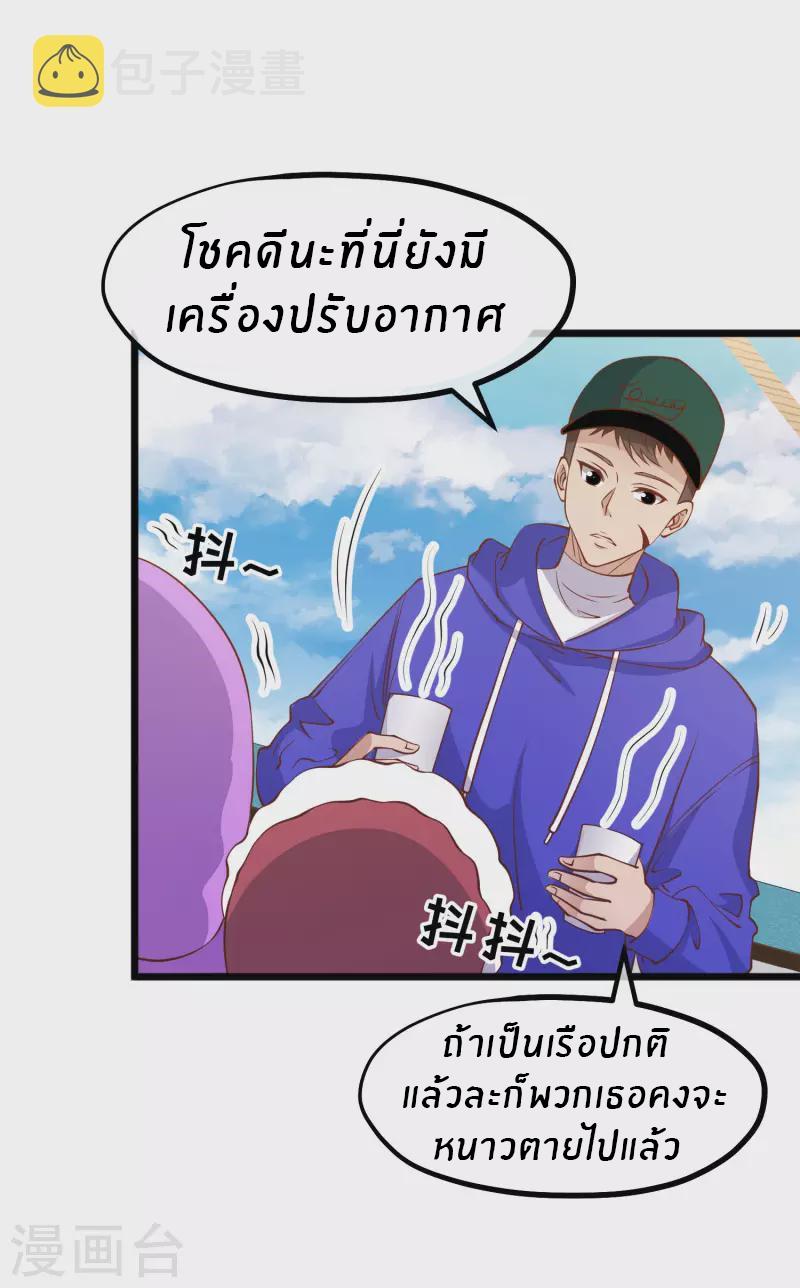 God Fisherman ตอนที่ 197 แปลไทย รูปที่ 20