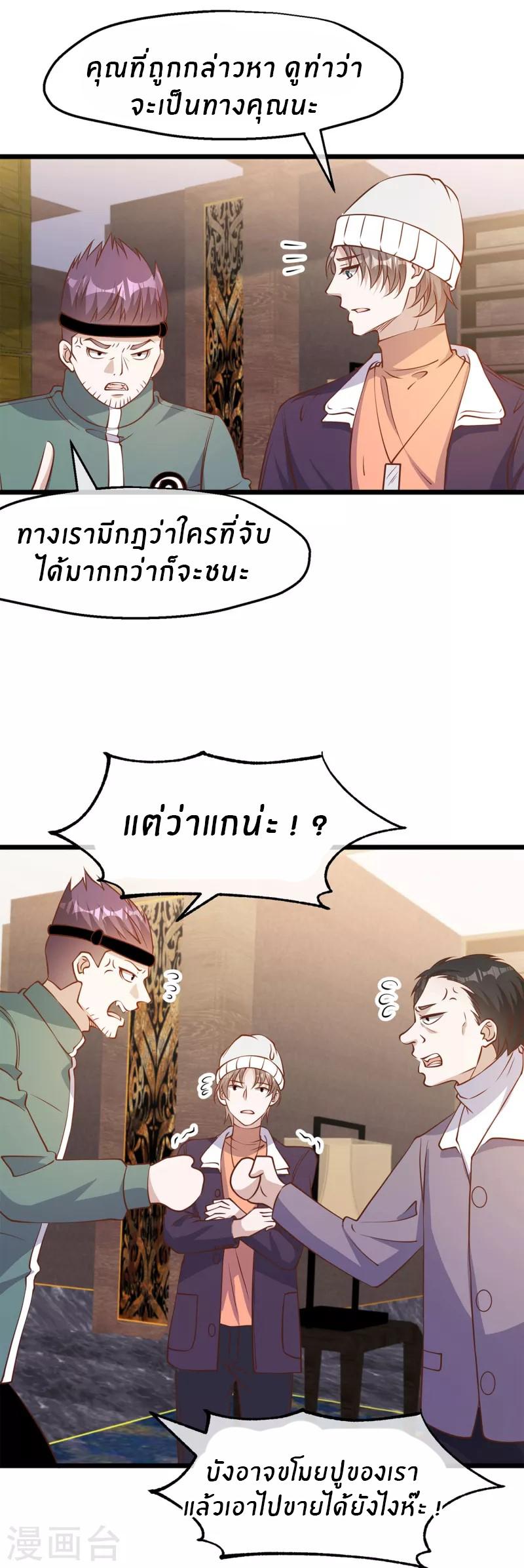 God Fisherman ตอนที่ 198 แปลไทย รูปที่ 10