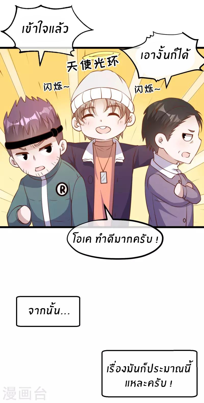 God Fisherman ตอนที่ 198 แปลไทย รูปที่ 15