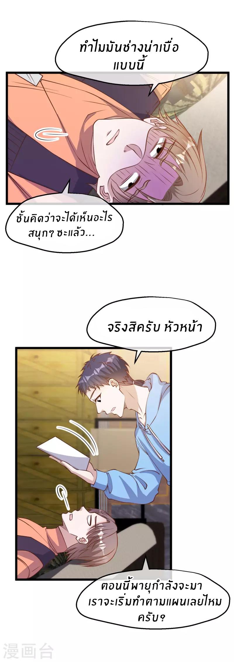 God Fisherman ตอนที่ 198 แปลไทย รูปที่ 19