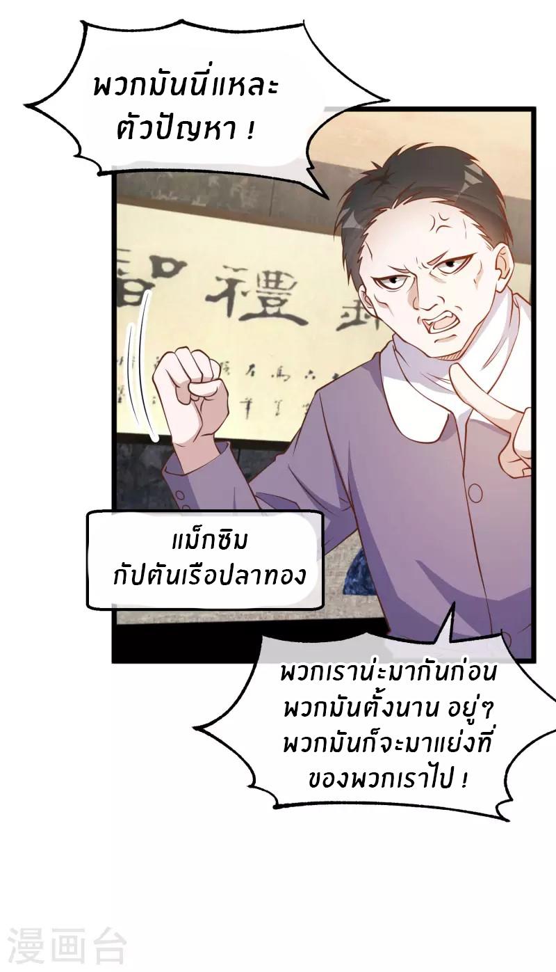 God Fisherman ตอนที่ 198 แปลไทย รูปที่ 9