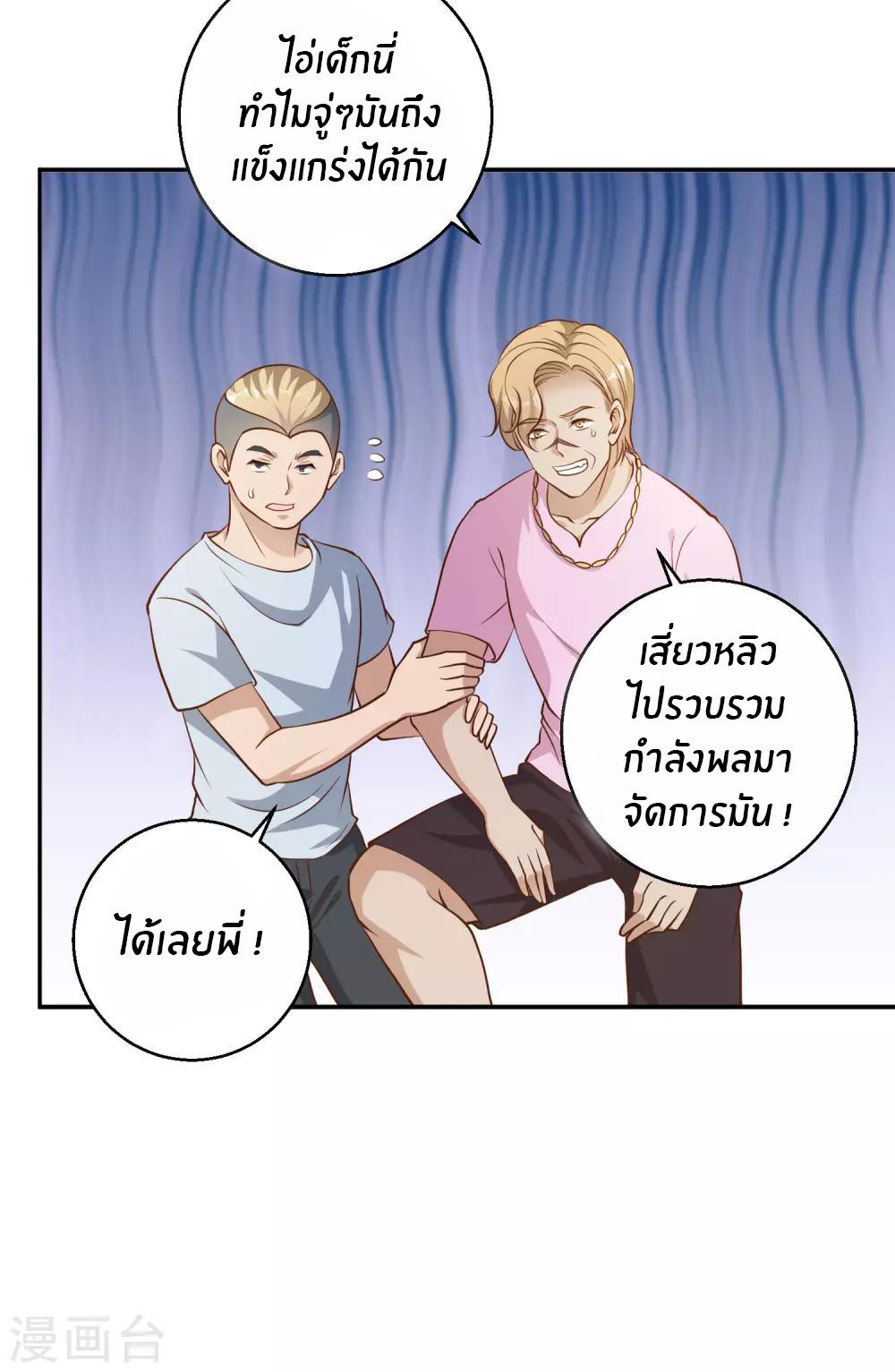 God Fisherman ตอนที่ 2 แปลไทย รูปที่ 21